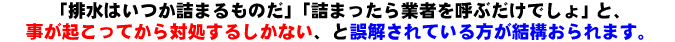 トラブルが発生してから対処するしかないと誤解されている方が結構おられます。