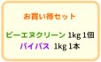 画像1: 業務用パイプクリーナーお買い得セット ビーエヌクリーン 1kg×1個＋パイパス 1kg×1本 (1)