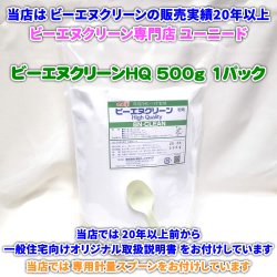 画像1: meiji 明治フードマテリア 業務用バイオパイプクリーナー ビーエヌクリーンHQ粉末 500gパック×1個  (一般住宅用オリジナル取扱説明書・専用計量スプーン付き) 排水の不調を改善できる一般の方も使える安全な業務用洗浄剤・業務用パイプクリーナー