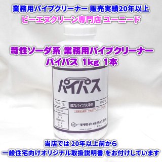 パイパス