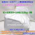 画像3: meiji 明治フードマテリア 業務用バイオパイプクリーナー ビーエヌクリーンHQ 粉末タイプ 2.5kg大袋×1個 (一般住宅用オリジナル取扱説明書付き) 排水の不調を改善できる一般の方も使える業務用洗浄剤・業務用パイプクリーナー (3)