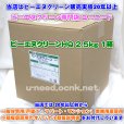 画像1: meiji 明治フードマテリア 業務用バイオパイプクリーナー ビーエヌクリーンHQ 粉末タイプ 2.5kg大袋×1個 (一般住宅用オリジナル取扱説明書付き) 排水の不調を改善できる一般の方も使える業務用洗浄剤・業務用パイプクリーナー (1)