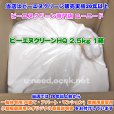画像2: meiji 明治フードマテリア 業務用バイオパイプクリーナー ビーエヌクリーンHQ 粉末タイプ 2.5kg大袋×1個 (一般住宅用オリジナル取扱説明書付き) 排水の不調を改善できる一般の方も使える業務用洗浄剤・業務用パイプクリーナー (2)