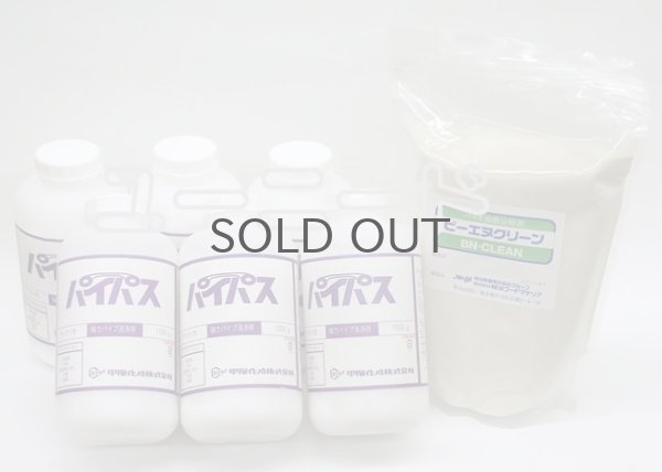 画像1: 業務用パイプクリーナーお買い得セット ビーエヌクリーン 1kg×1個＋パイパス 1kg×6本