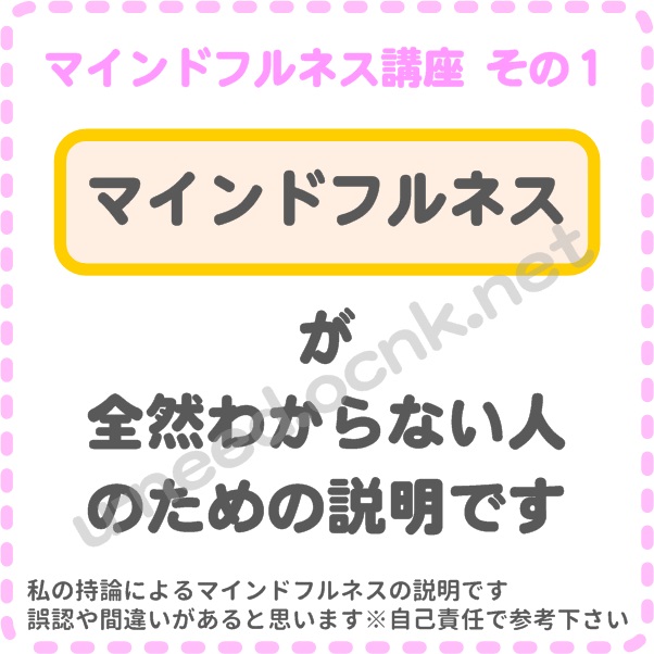 マインドフルネス講座 その1、マインドフルネス、ストレス、自律神経、副交感神経、自律神経失調症