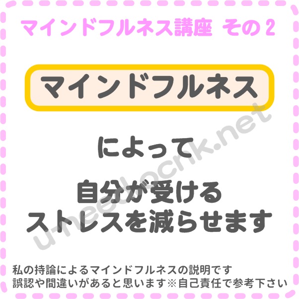 マインドフルネス講座 その2、マインドフルネス、ストレス、自律神経、副交感神経、自律神経失調症