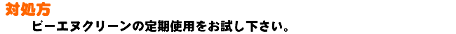 排水パイプ内の汚れが厨房の悪臭の原因と疑わしいときはビーエヌクリーンをお試し下さい。