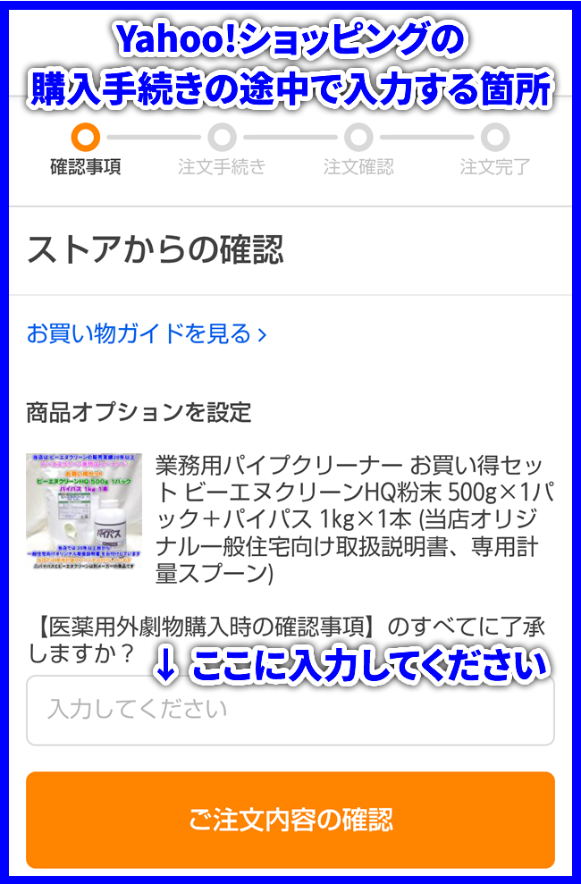 Yahoo!ショッピングの購入手続きの途中の入力欄の説明