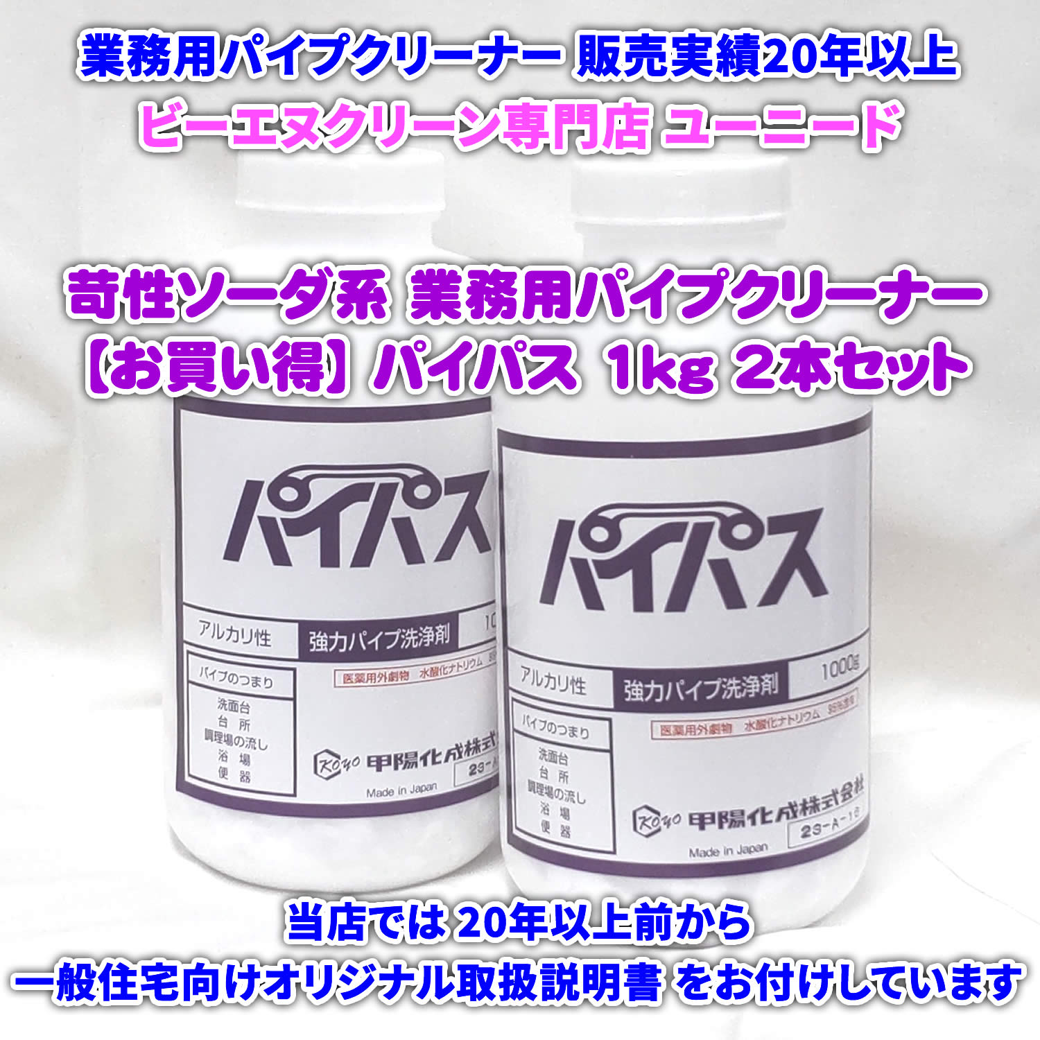 ホテル・レストラン・食堂など業務用厨房の応急処置の定番！業務用パイプクリーナー【お買い得】パイパス 1kg×2本セット