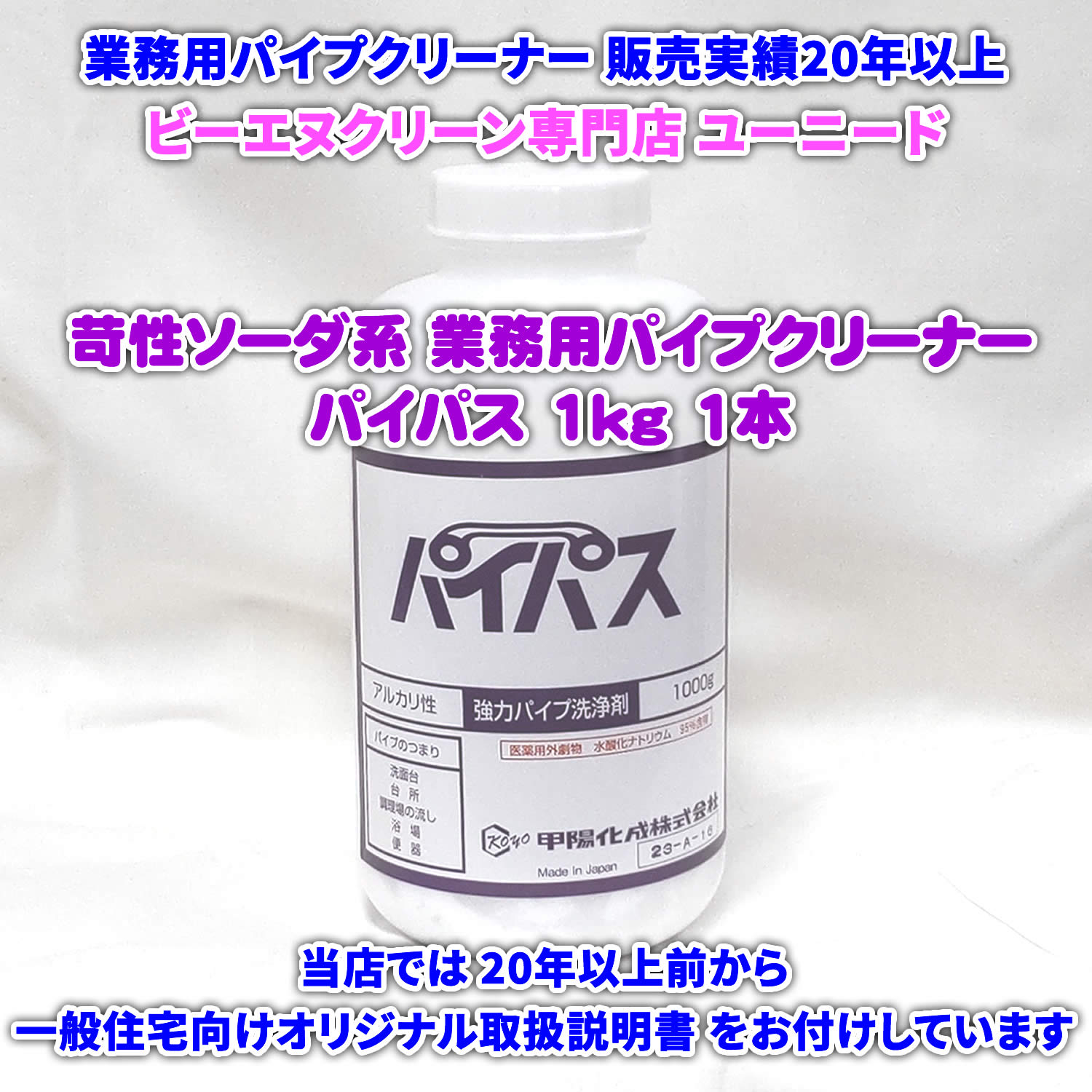ホテル・レストラン・食堂など業務用厨房の応急処置の定番！業務用パイプクリーナー パイパス 1kg×1本