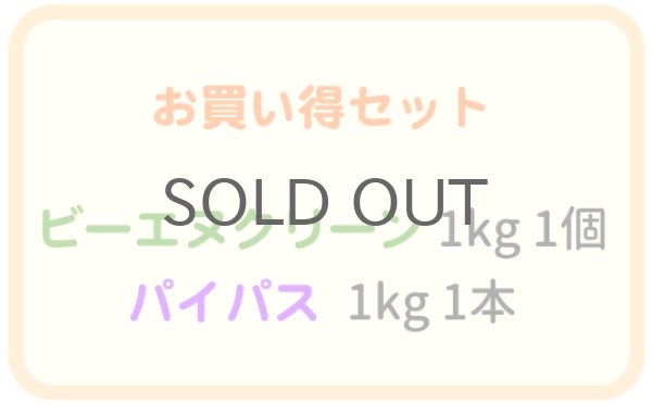画像1: 業務用パイプクリーナーお買い得セット ビーエヌクリーン 1kg×1個＋パイパス 1kg×1本 (1)