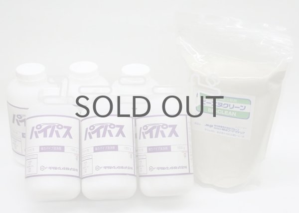 画像1: 業務用パイプクリーナーお買い得セット ビーエヌクリーン 1kg×1個＋パイパス 1kg×6本 (1)